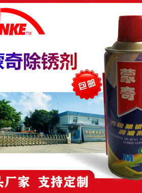 除锈剂润滑防锈清洁金属车辆电子