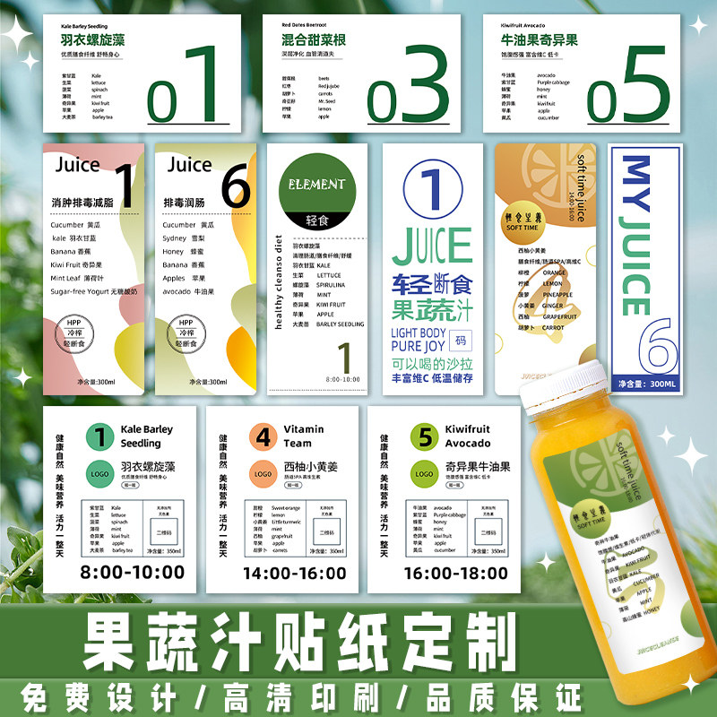 低卡饮品超模水饮料瓶子食用说明商标不干胶设计减脂代餐轻食logo标签