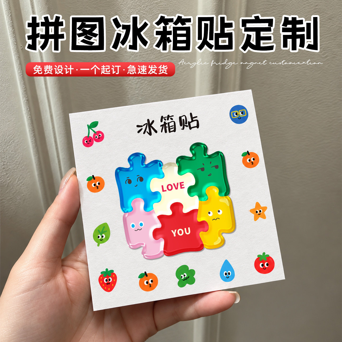 拼图冰箱贴定制可爱卡通文创纪念品装饰亚克力磁吸贴应援周边礼物