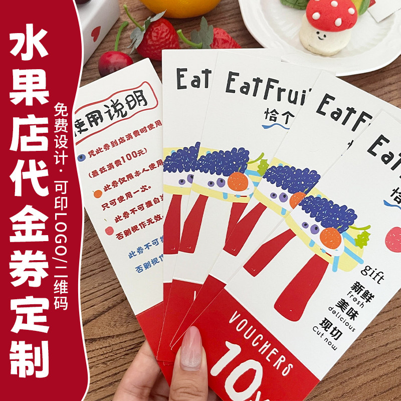 ◆水果店代金券定制◆免费设计◆图片