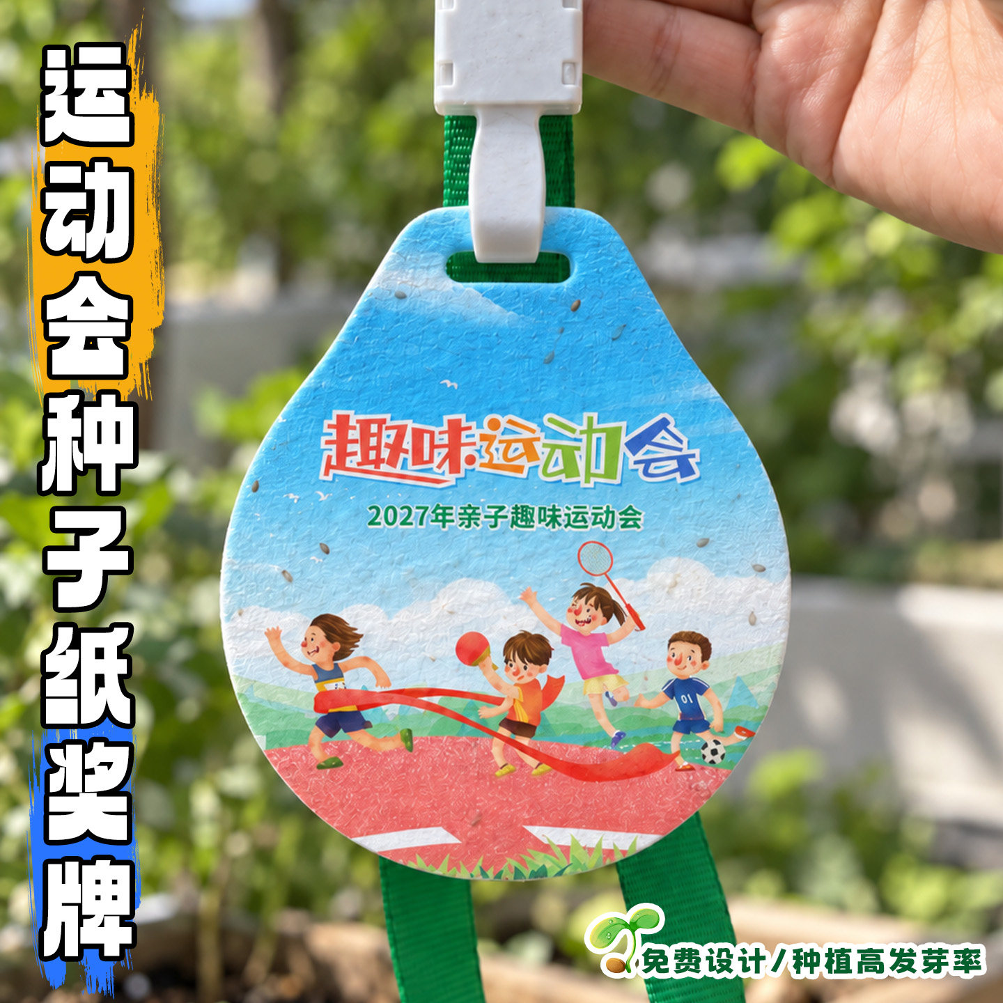 种子纸奖牌定制免费设计图片