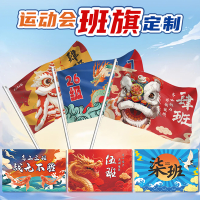 国潮班旗定制◆◆【免费设计】