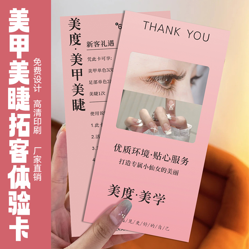 美甲美睫拓客体验卡▲免费设计▲