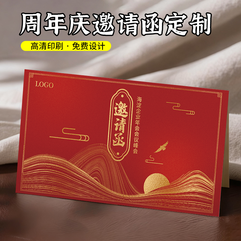 商务邀请函定制◆◆免费设计◆◆