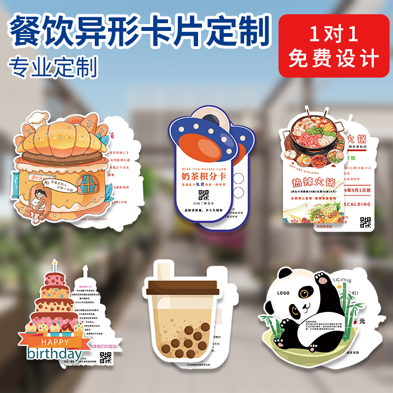 异形卡片定制餐饮宣传广告订餐卡