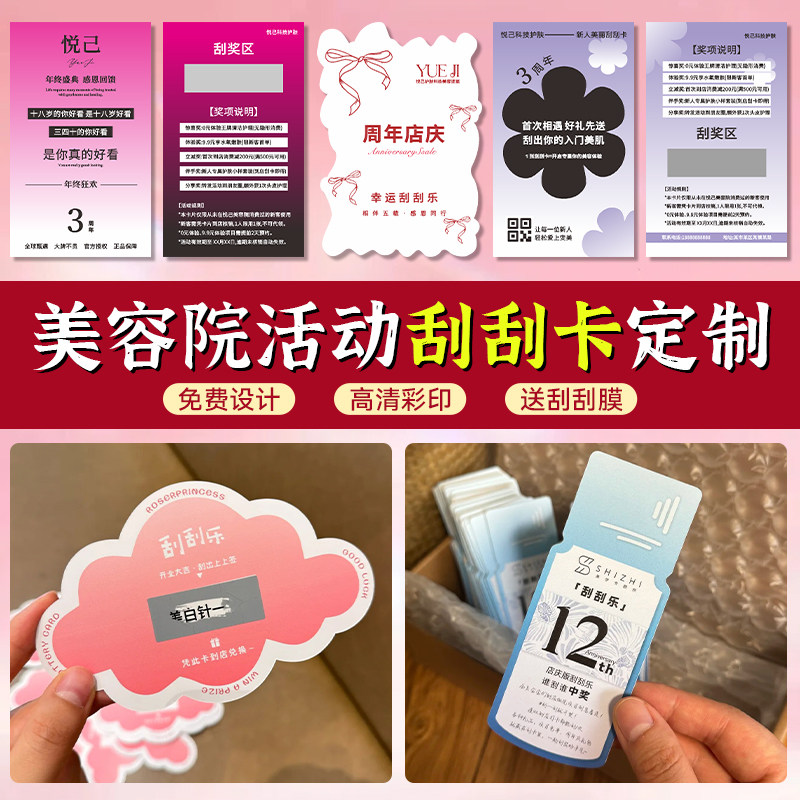 美容院刮刮卡定制美业周年庆活动惊喜刮奖卡片设计新店开业拓客红包抽