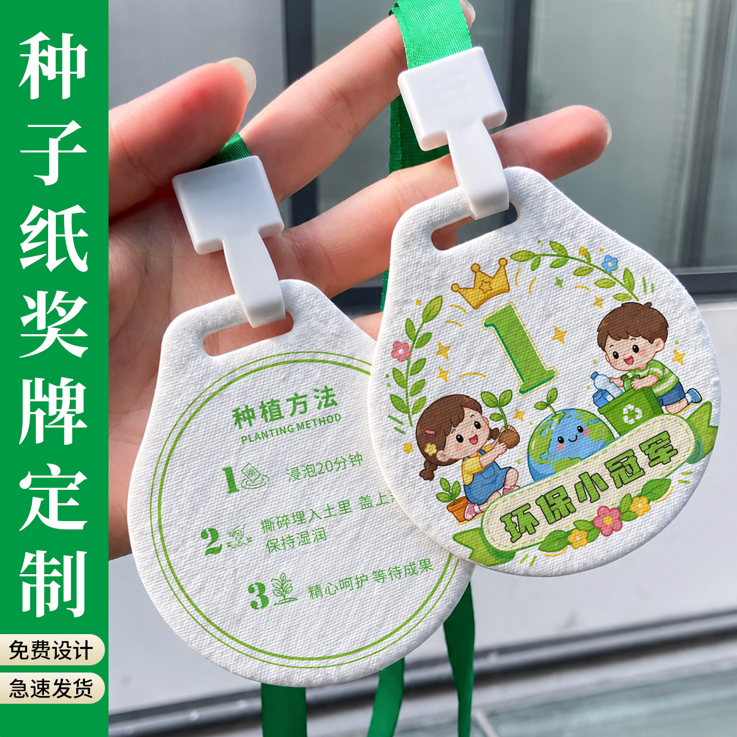 种子纸奖牌定制免费设计图片