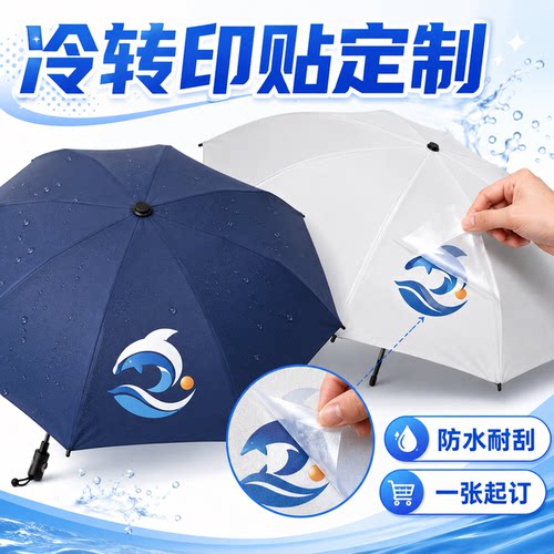 雨伞logo转印贴定制一张起做