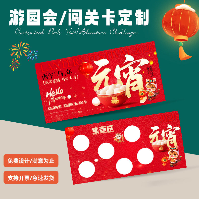 新年闯关卡定制幼儿园元宵亲子活动入场券马年庙会游园会盖章打卡集章
