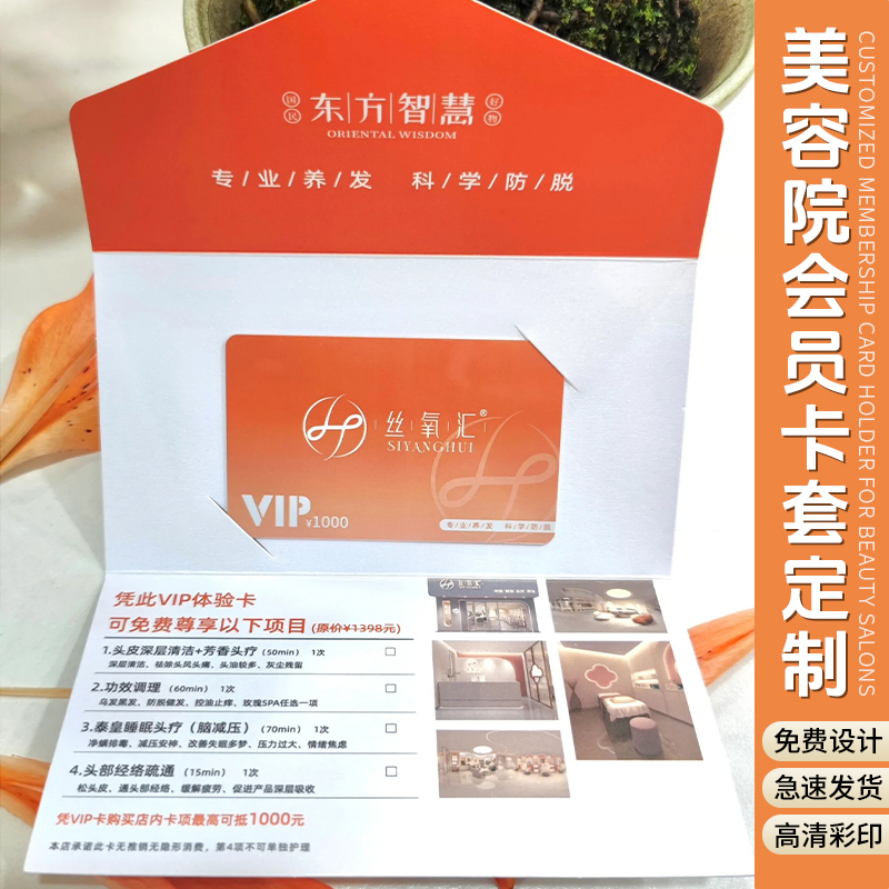 美容院会员卡套定制▲免费设计▲