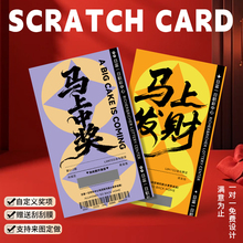 2026马年刮刮卡定制公司年会惊喜抽奖卡片设计企业新年节日活动手写diy自制礼品兑换券周年庆幸运刮刮乐制作