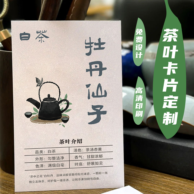 茶叶介绍卡片定制▲▲免费设计▲
