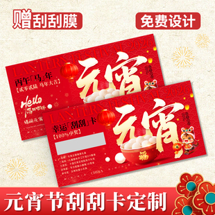 元宵节刮刮卡定制马年庙会猜灯谜游戏刮奖卡片设计公司游园会活动diy自制抽奖卡幼儿园上元节幸运刮刮乐定做