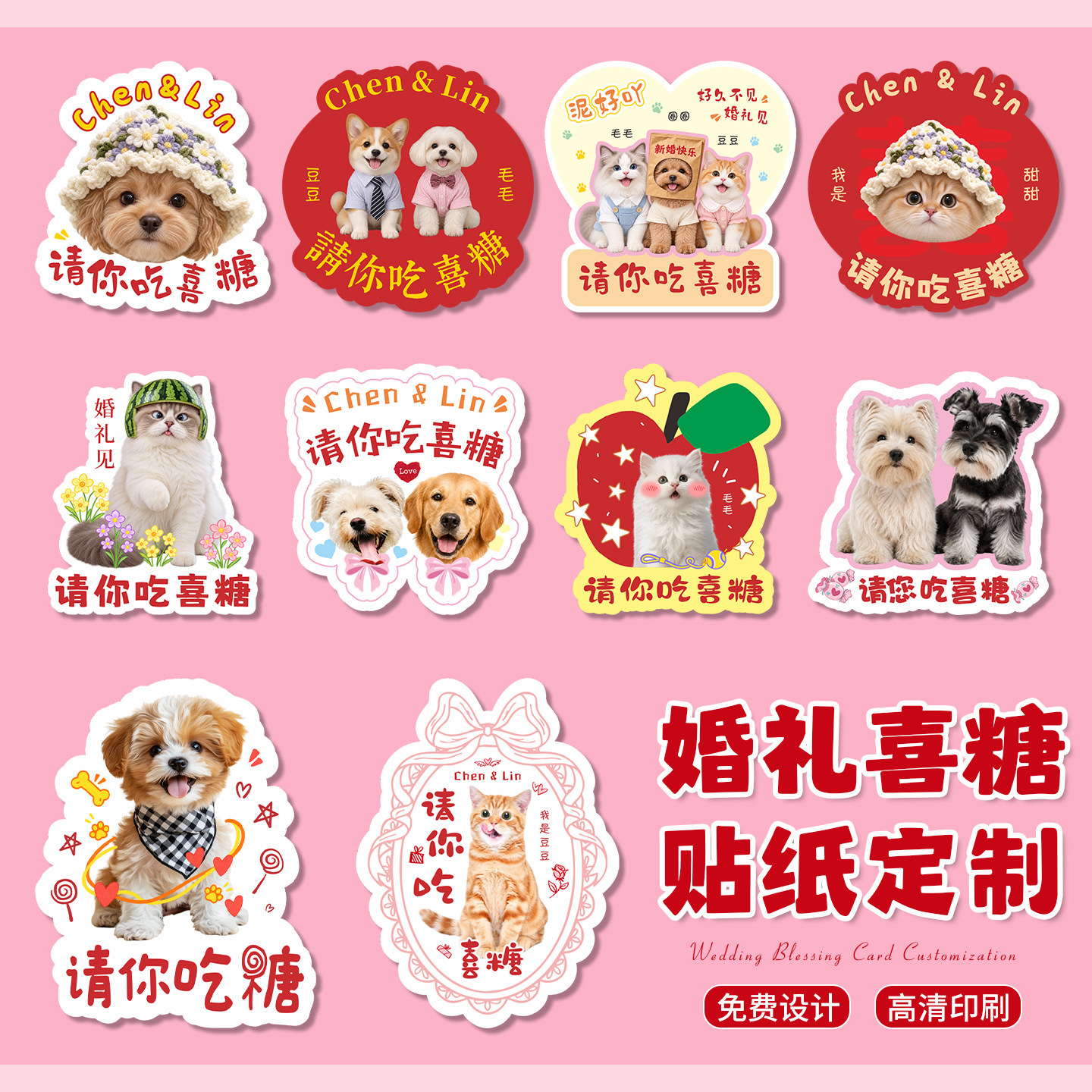 宠物照片婚礼贴纸定制做猫咪小狗大头贴结婚伴手礼装饰卡通人物logo封口贴设计订婚请柬喜糖盒不干胶标签印刷