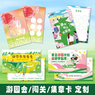 春日闯关卡定制幼儿园亲子活动入场券亲子运动会游园会盖章打卡集章卡设计踏青春游儿童游戏任务通关卡片定做