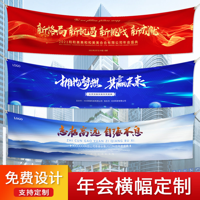 企业年会横幅定制 格图品牌展示旗帜 彩色条幅创意标语拉条设计