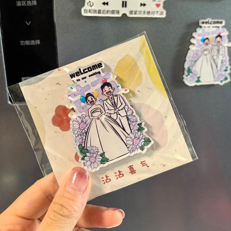 婚礼亚克力冰箱贴定制结婚创意伴手礼卡通人物磁吸片diy请柬背卡