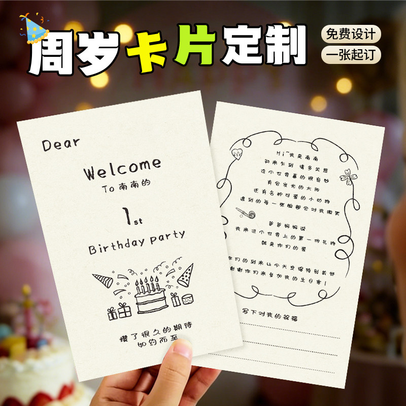 宝宝周岁卡片定制满月答谢宴请柬邀请函儿童百天生日派对餐盘桌卡