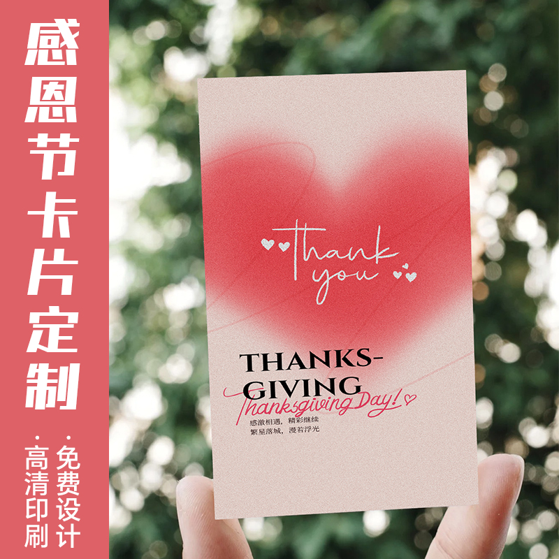 感恩节贺卡定制▲▲免费设计▲▲