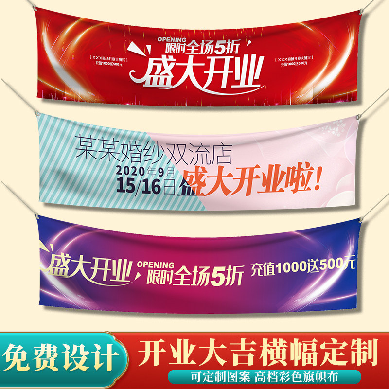 盛大开业横幅定制新店开门店铺活动公司开工大吉彩色手拉红条幅定做