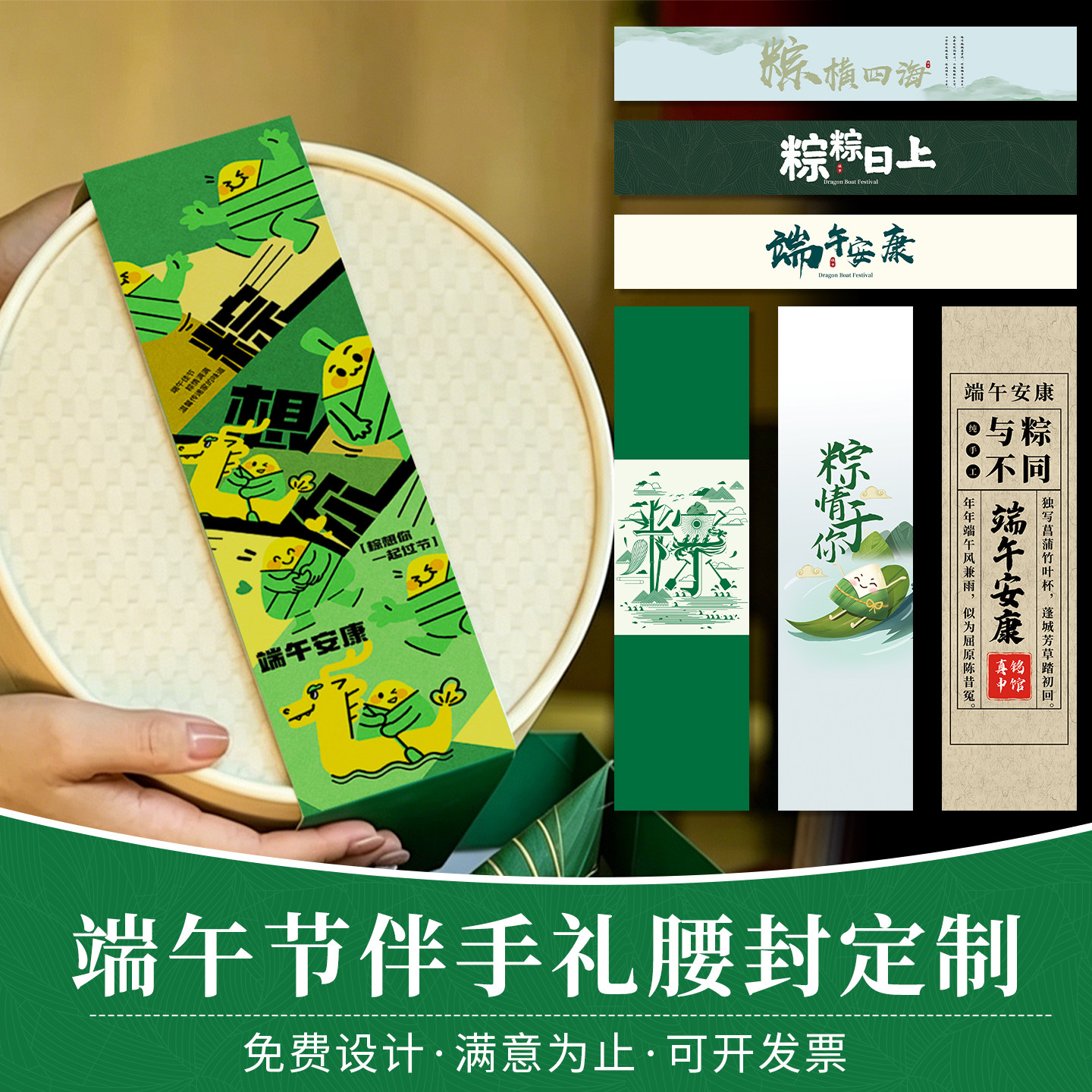 端午节腰封定制免费设计图片