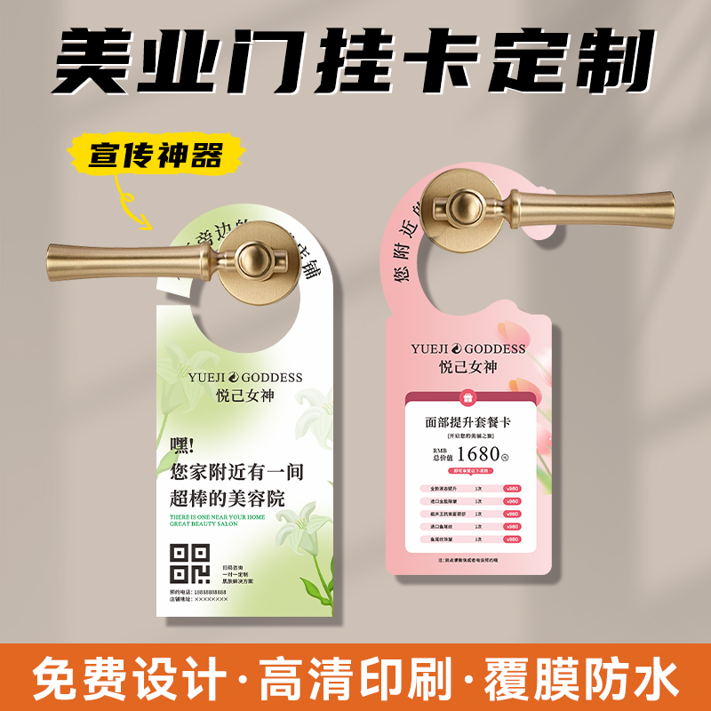 美容门挂卡▲宣传神器▲免费设计