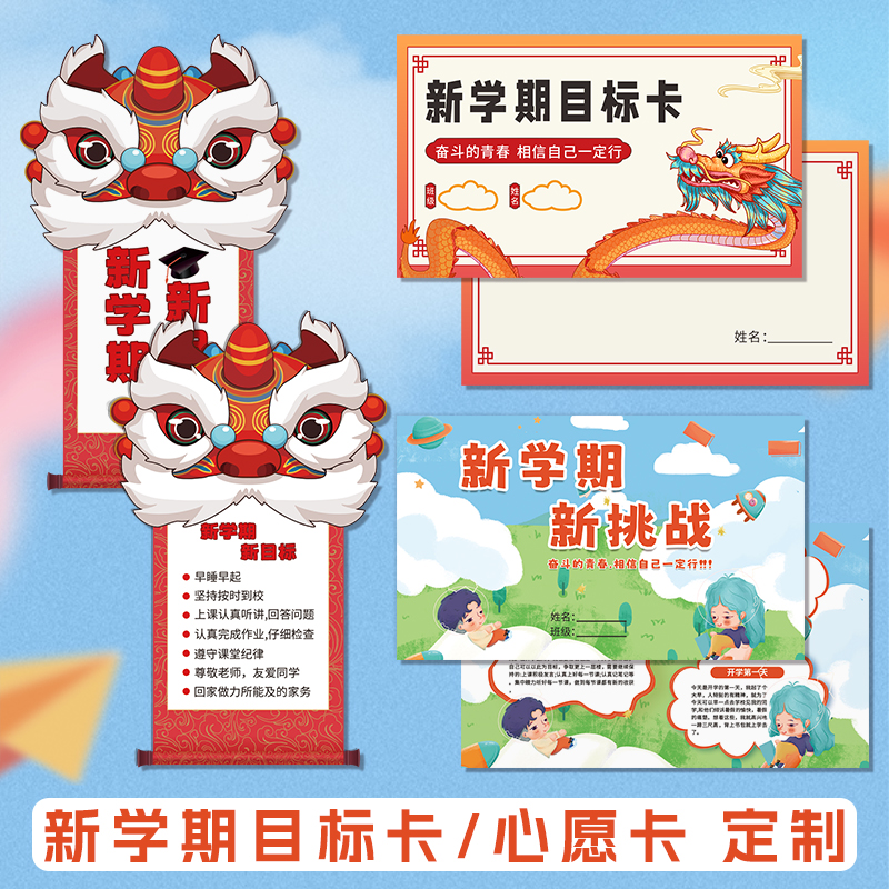 格图新学期成绩计划挑战卡卡片