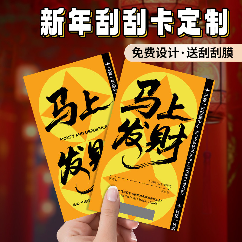 新年刮刮卡定制2026公司年会周年庆活动惊喜刮奖卡片设计节日礼品兑换抽奖券手写diy自制马年幸运刮刮乐印刷,文具电教/文化用品/商务用品,贺卡/明信片,淘宝优惠券,粉丝福利购,淘宝优惠卷