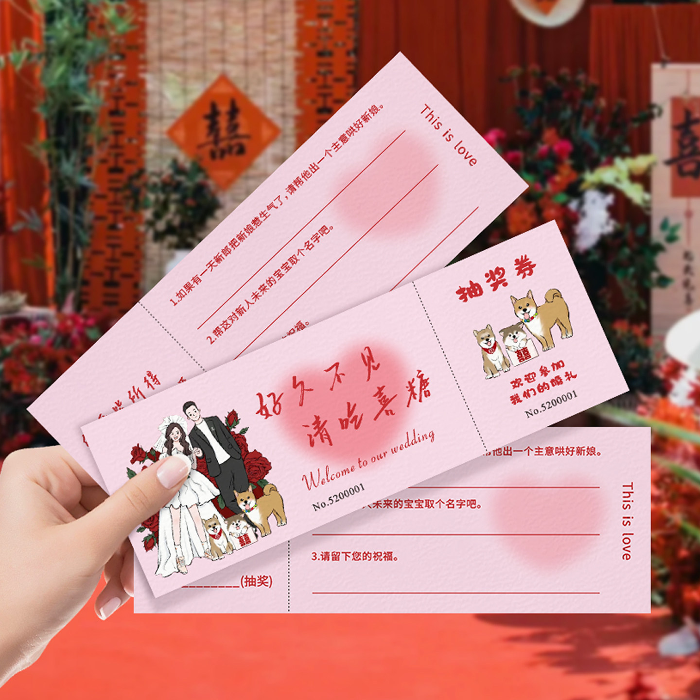 婚礼抽奖券定制免费设计图片