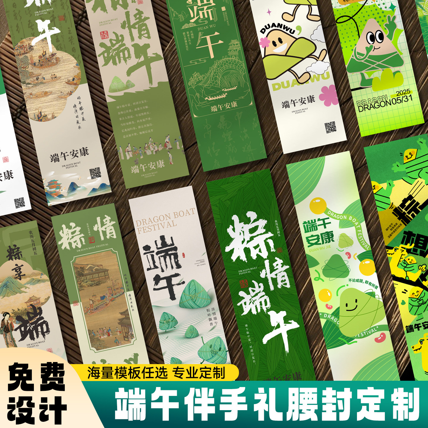 端午节腰封定制免费设计图片
