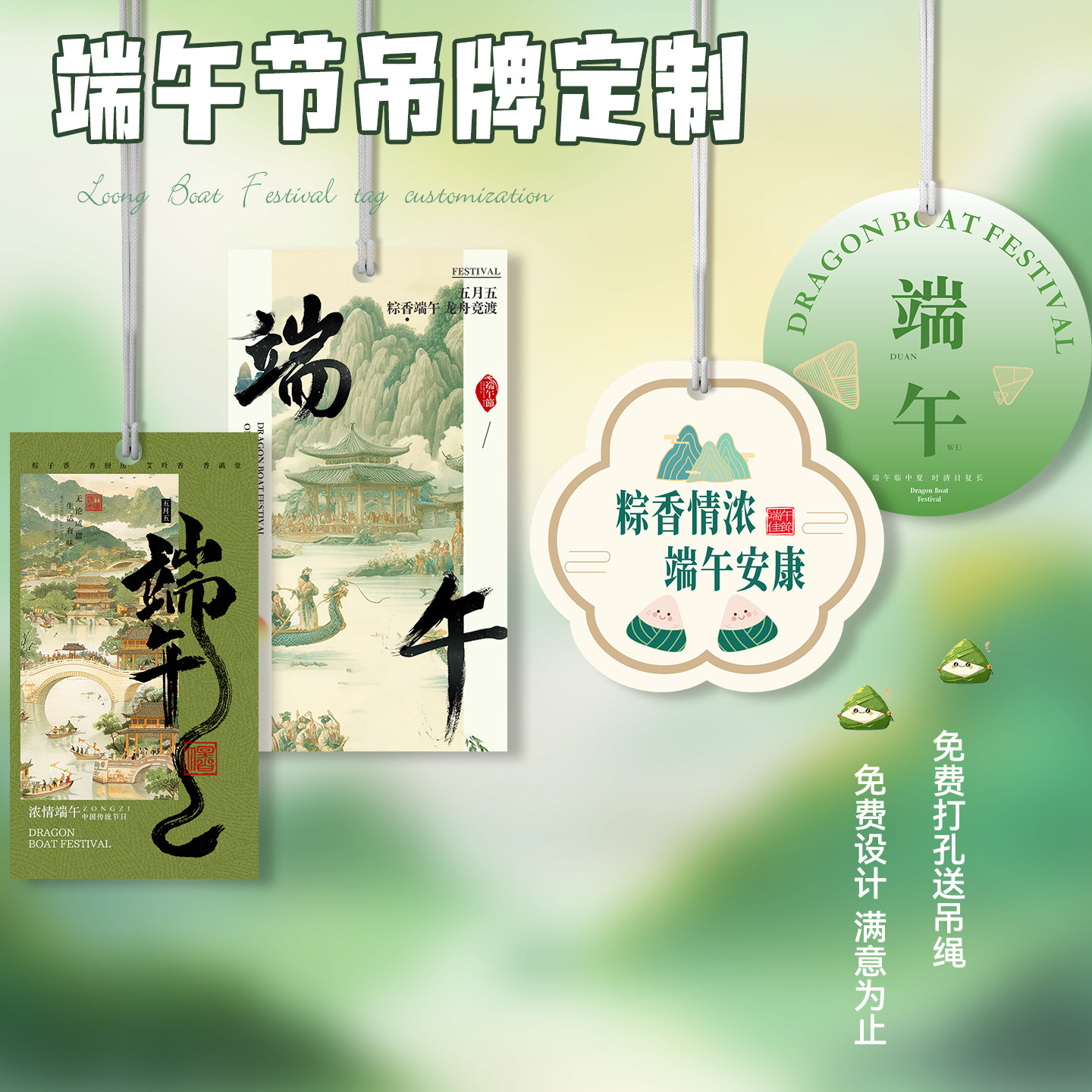 端午节吊牌定制免费设计图片