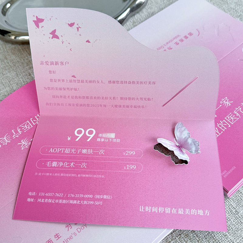 异形美容院拓客卡定制▲免费设计