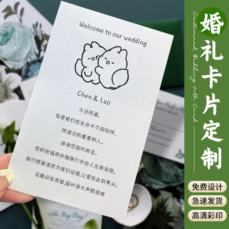 婚礼卡片定制简约结婚请柬邀请函设计喜糖盒伴手礼特种纸祝福感谢卡订婚宴餐盘卡答谢贺卡宾客集体问誓卡定做,文具电教/文化用品/商务用品,贺卡/明信片,淘宝优惠券,粉丝福利购,淘宝优惠卷
