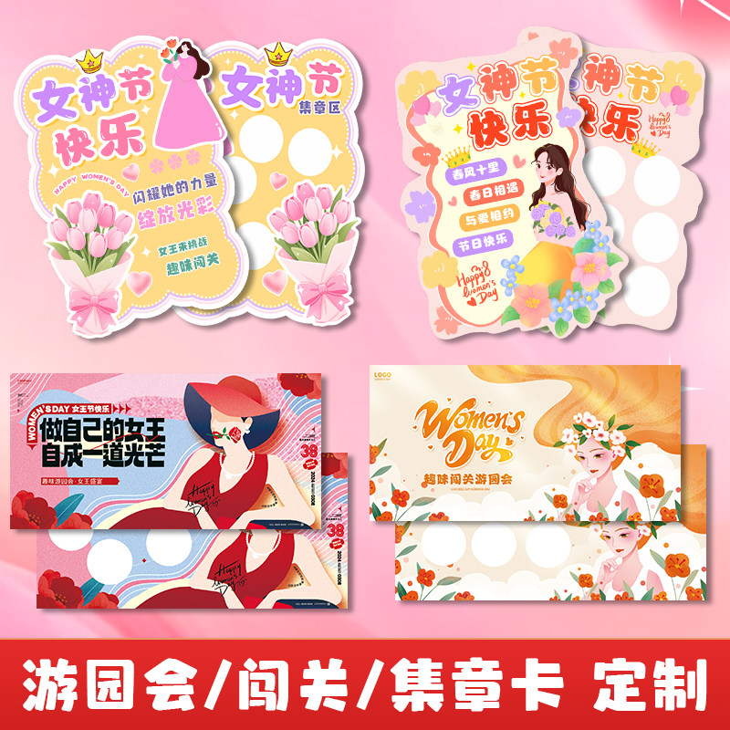 元宵节闯关卡定制幼儿园亲子活动入场券马年庙会游园会盖章打卡集章卡设计38女神节儿童游戏任务通关卡片定做