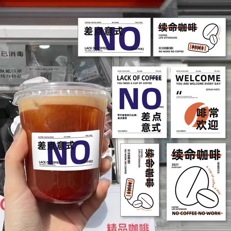 咖啡杯贴纸定制一次性杯子网红创意图案标签设计拿铁冷萃冷饮杯复古i
