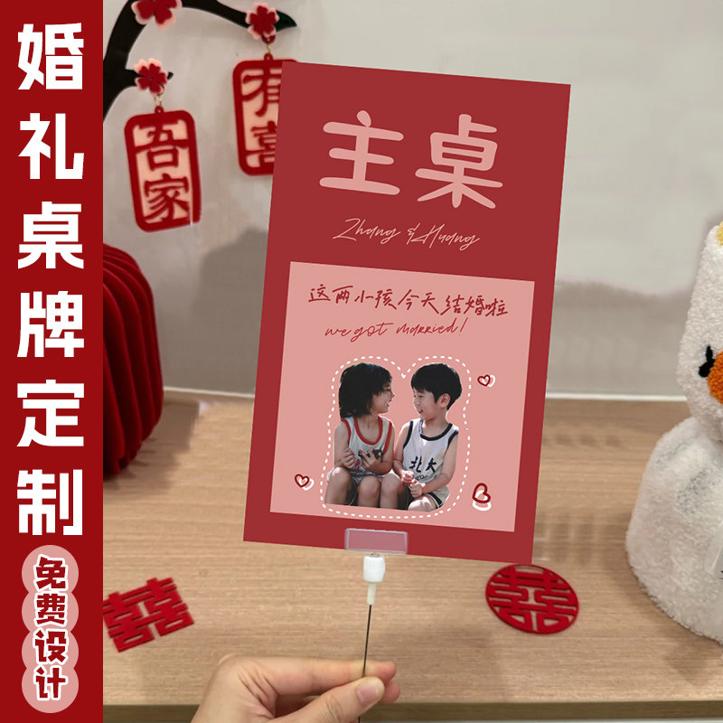 婚礼席位卡定制◆童年◆免费设计