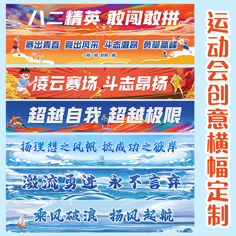 学生运动会横幅定制彩色条幅印刷