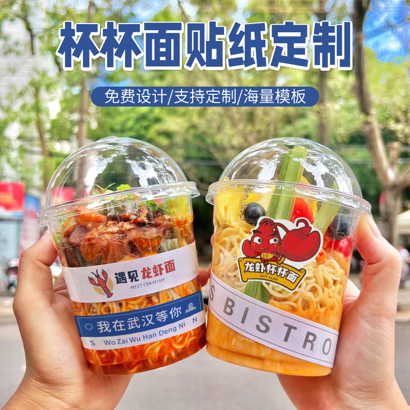 杯杯面贴纸订制小龙虾面街头水果杯薯条杯分子冰淇淋炸口味虾标签定做小吃街臭豆腐炸串包装杯外卖封口贴设计