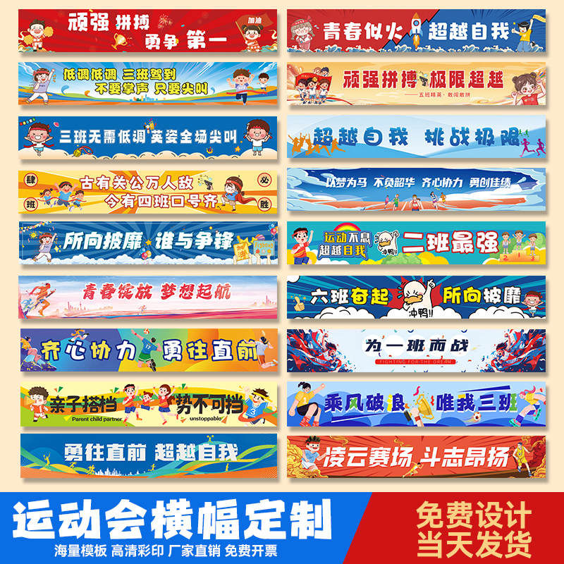 学校运动会横幅定制▶▶免费设计