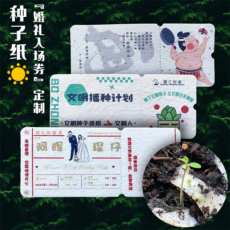 种子纸卡片定制春天入场券婚礼抽奖券设计可发芽创意门票主副券可撕