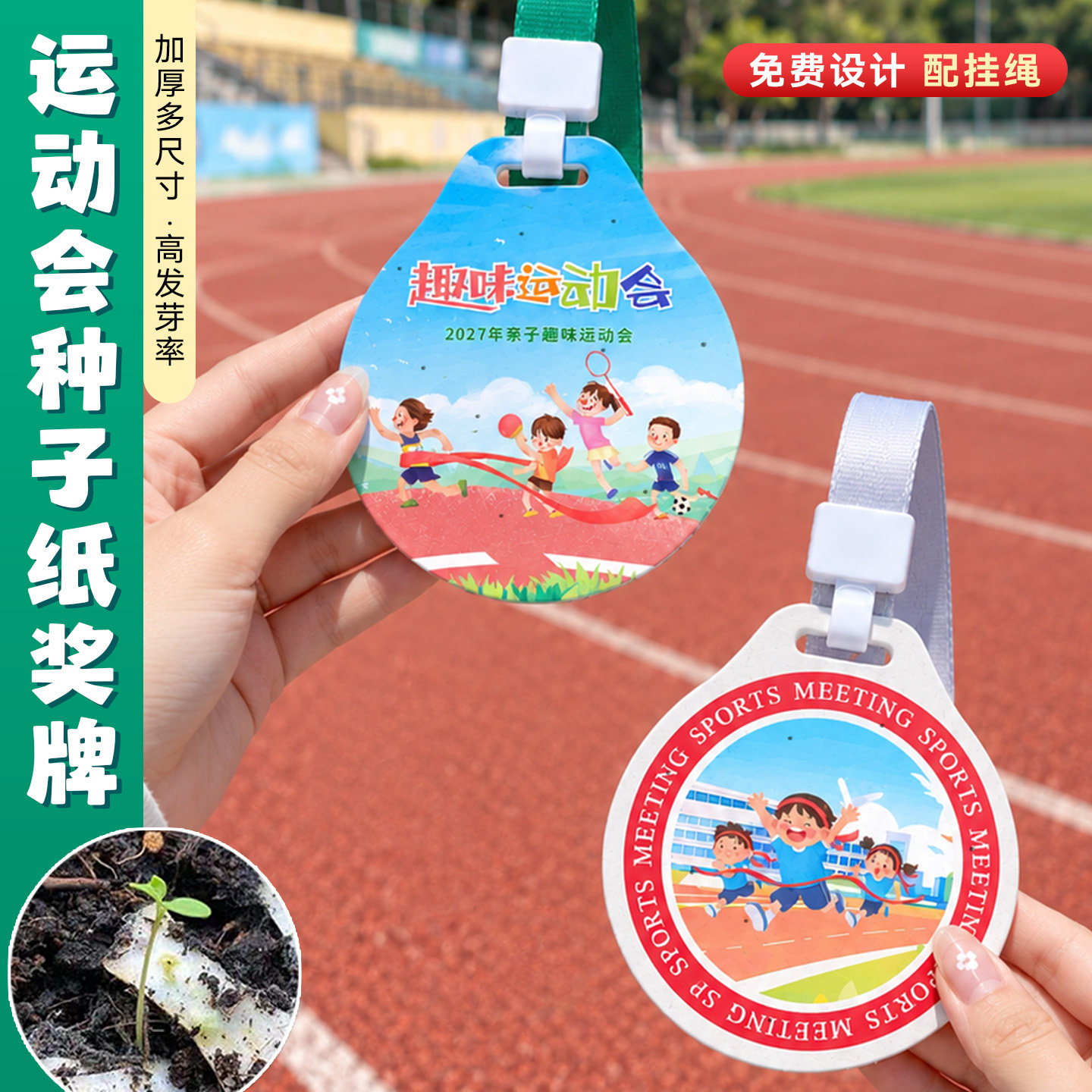 种子纸奖牌定制免费设计图片
