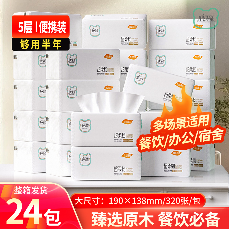 超柔韧抽纸24包囤货装