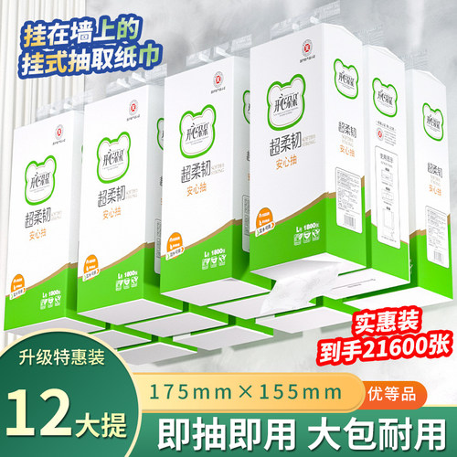 21600张开心朵朵悬挂式抽纸