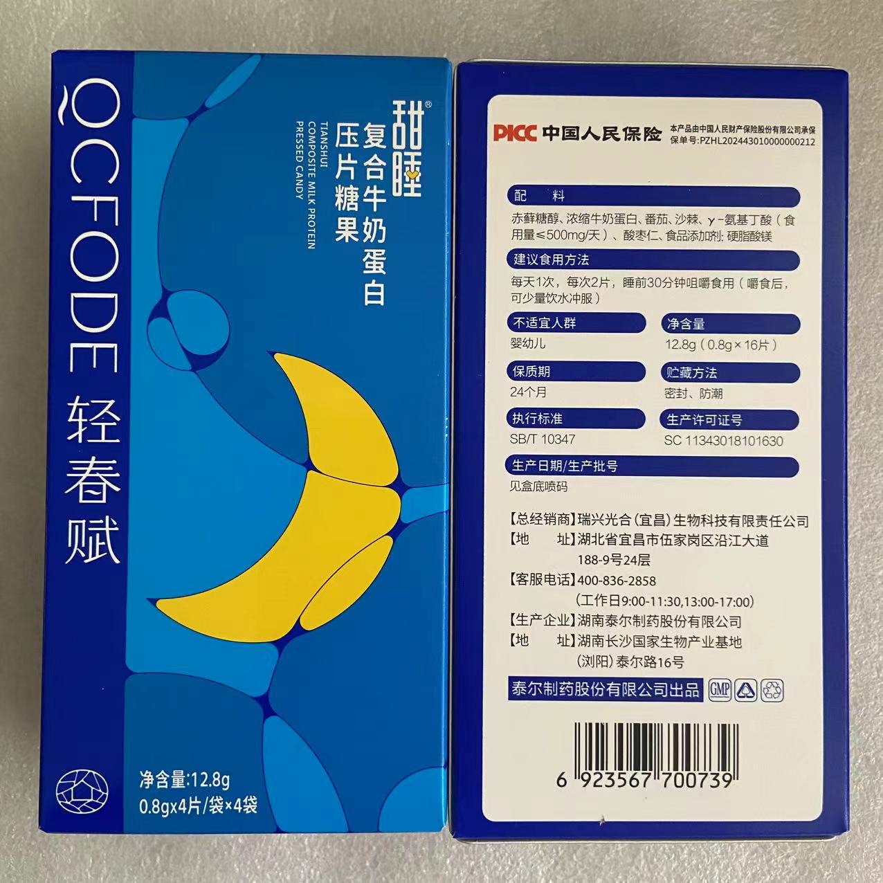 轻春赋甜睡氨基丁酸牛奶蛋白糖果