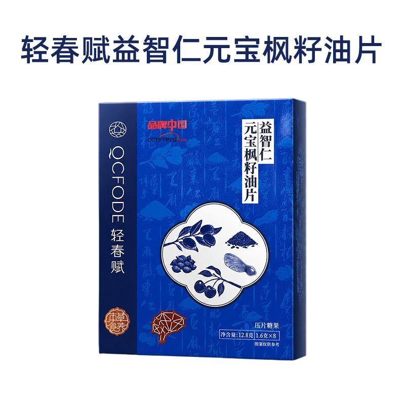 益智仁元宝枫籽油片甜梦复合牛奶蛋白压片糖果氨基丁酸睡眠奶片