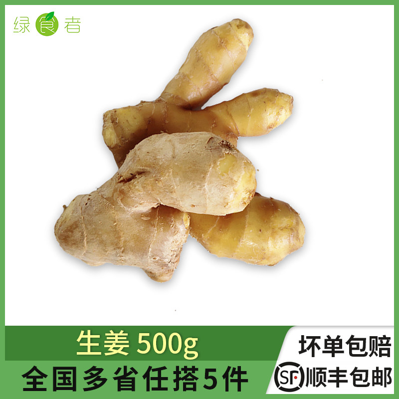 生姜500g 新鲜蔬菜调味料大黄姜老姜干姜块月子姜 5件包邮