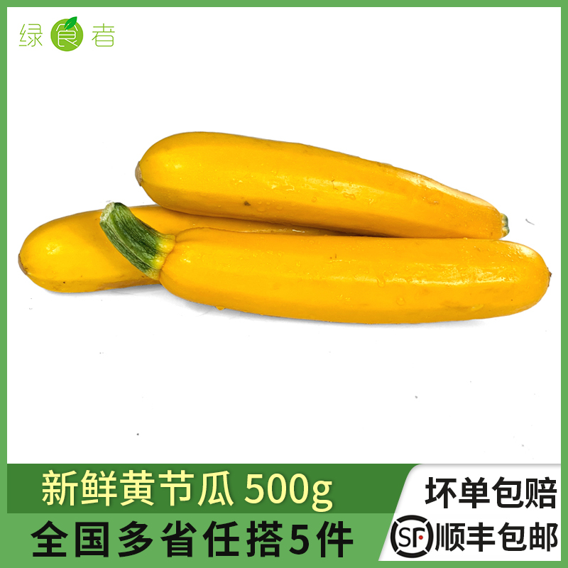 绿食者 新鲜黄节瓜500g 黄西葫芦茄瓜毛瓜热炒凉拌蔬菜 满5件包邮 水产肉类/新鲜蔬果/熟食 其它 原图主图