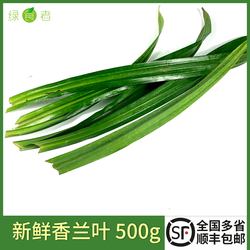 新鲜香兰叶500g班兰叶芒果糯米饭