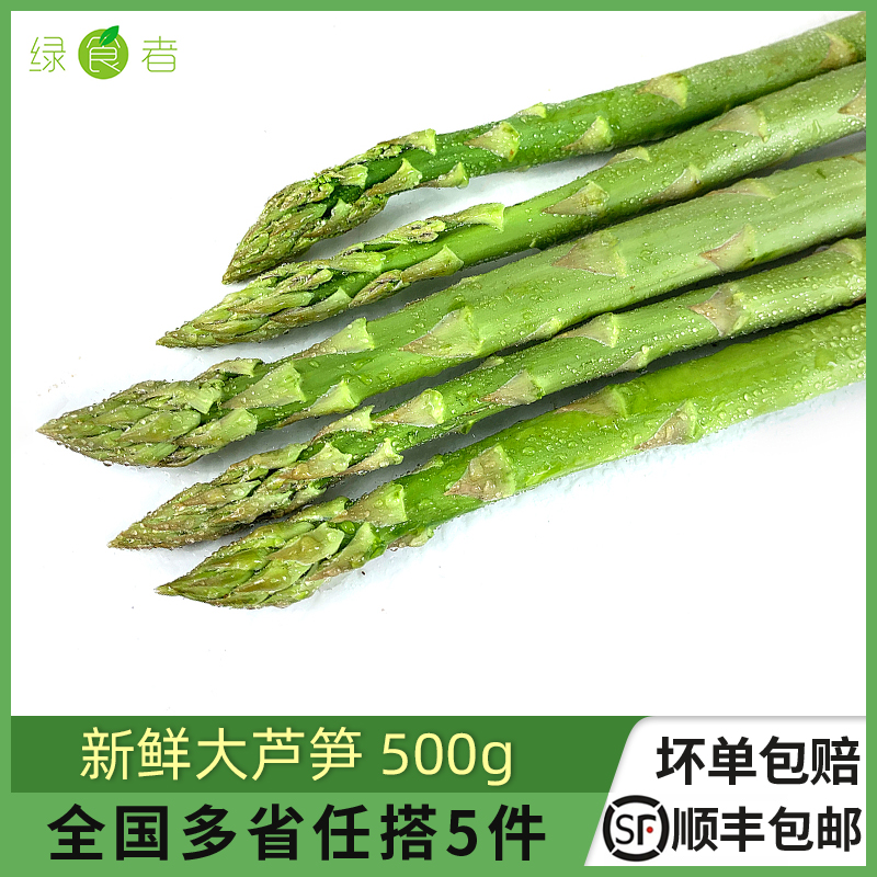 新鲜大芦笋500g 农家现摘新鲜蔬菜绿芦笋沙拉菜青芦笋青笋龙须菜 水产肉类/新鲜蔬果/熟食 芦笋 原图主图