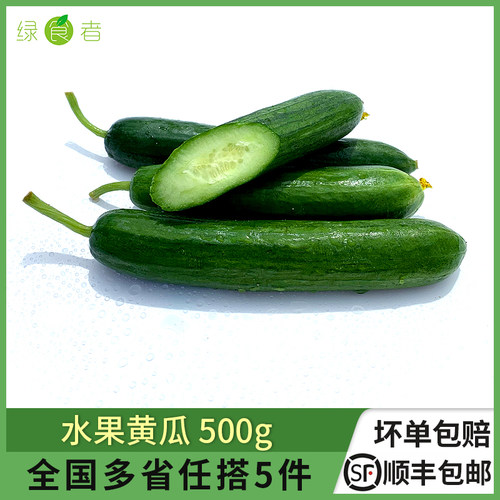 新鲜水果黄瓜生吃沙拉蔬菜